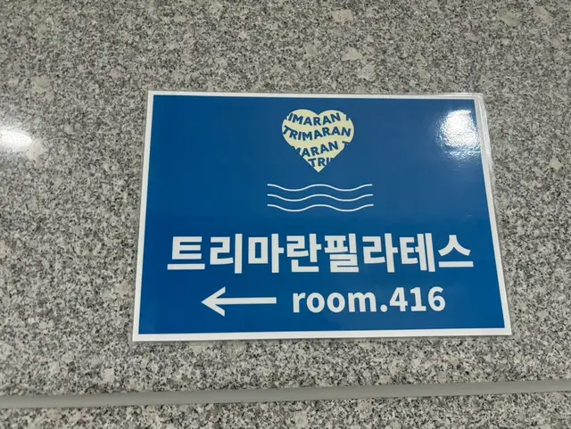트리마란 필라테스 사진 3