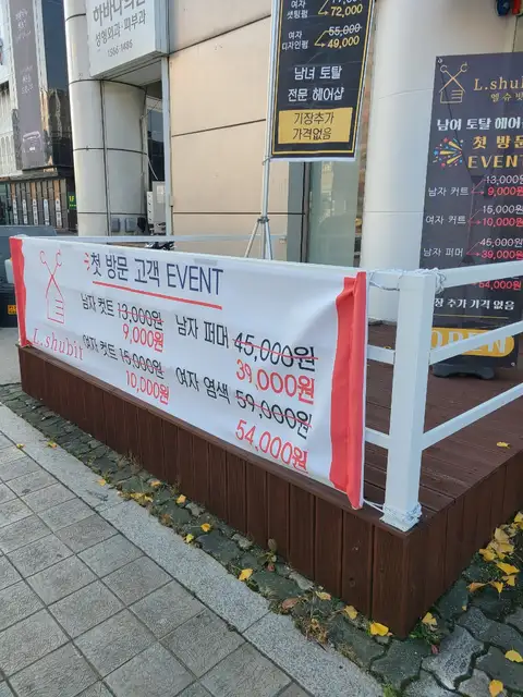 엘슈빗 발산역점 사진 4