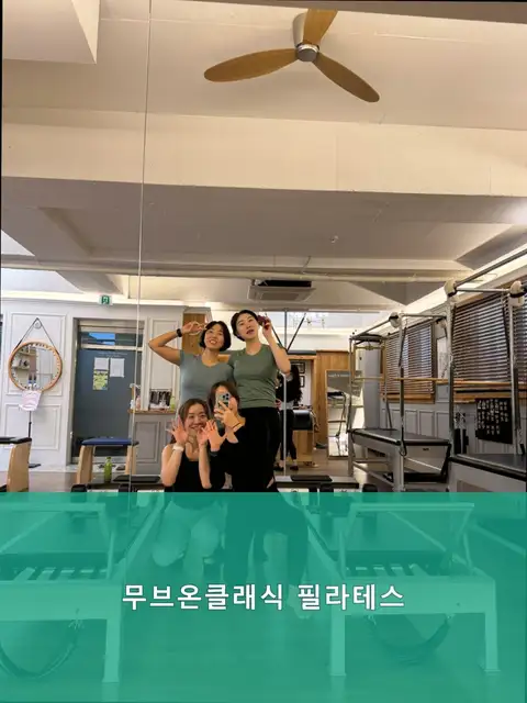 무브온클래식 필라테스 사진 6