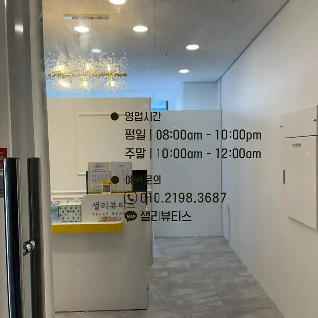 샐리뷰티스 사진 8