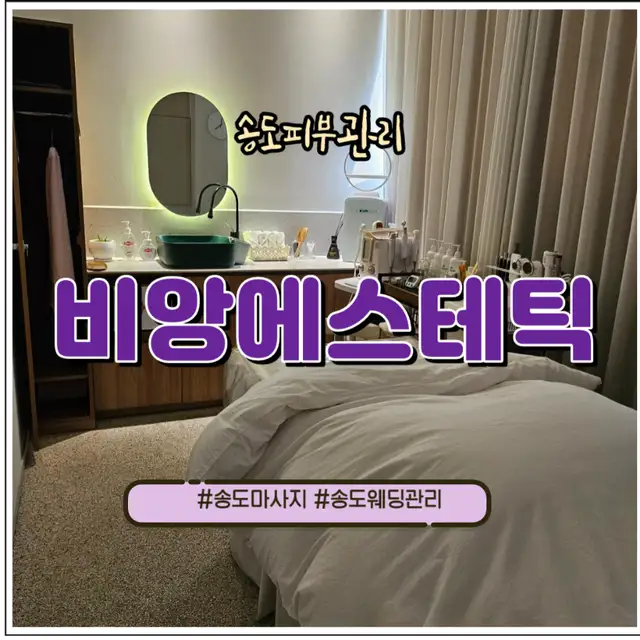 비앙에스테틱 사진 5