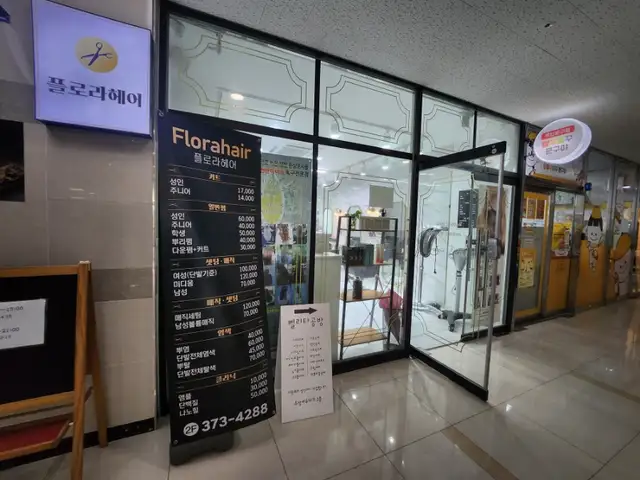 플로라헤어 사진 2