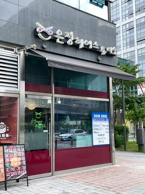 은정헤어 사진 8