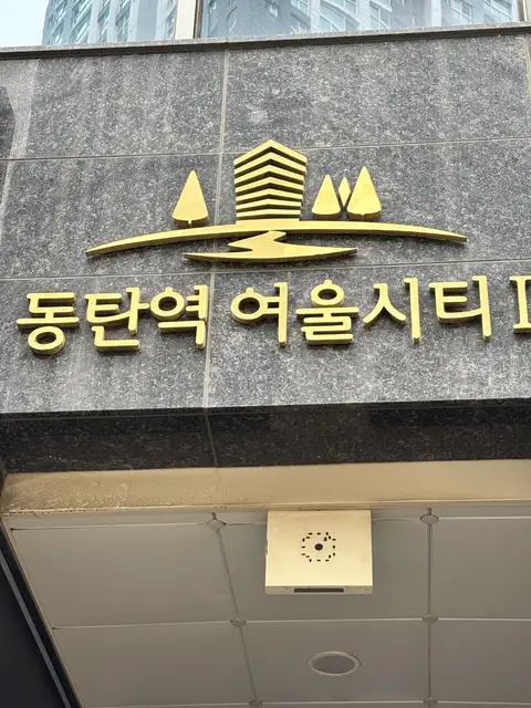 오름헤어 동탄여울공원점 사진 8