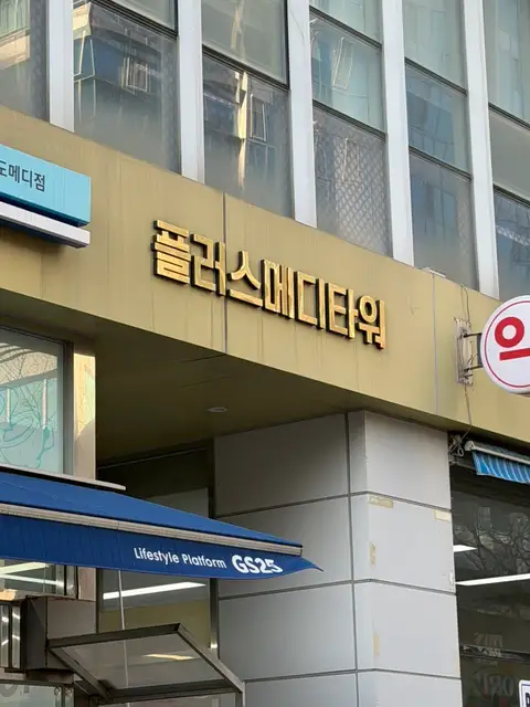 진정필라테스 송도점 사진 4