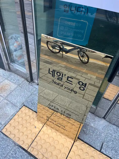 네일드영 사진 8