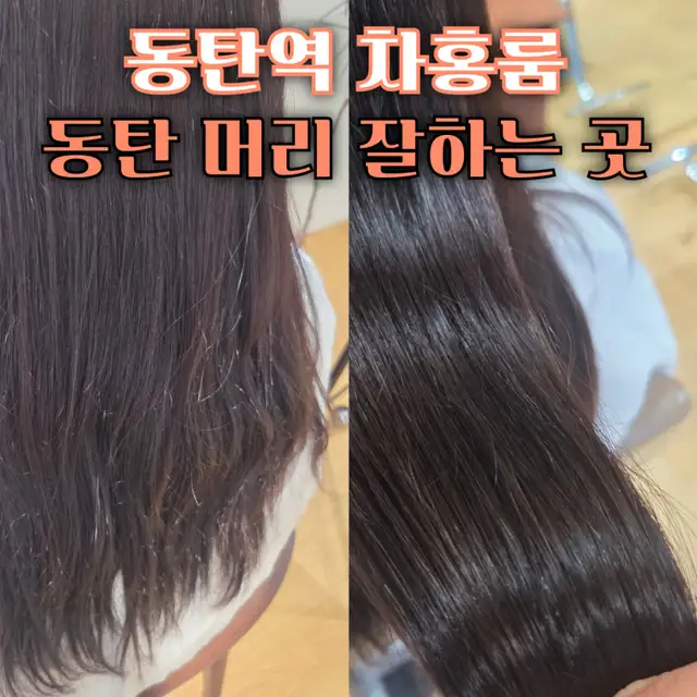 차홍룸 동탄점 사진 5