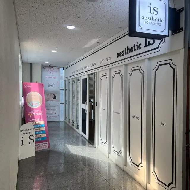 이즈에스테틱 사진 4