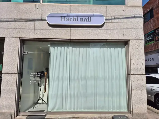 하치네일 사진 7