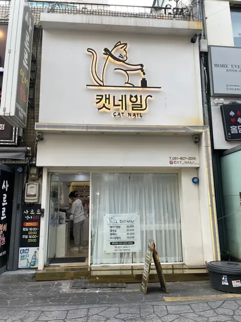 캣네일 서면점 사진 7