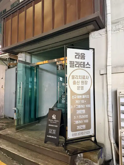 라움필라테스 사진 2