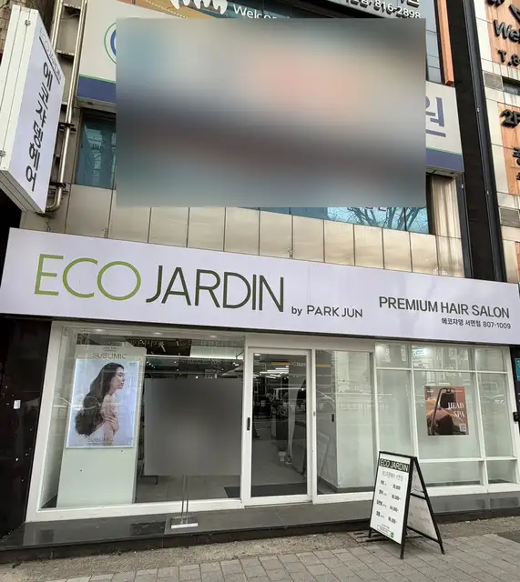 에코쟈뎅 서면점 사진 4