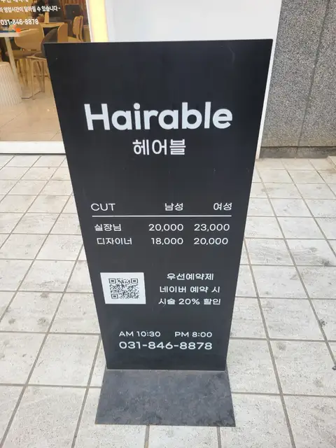 헤어블 사진 2