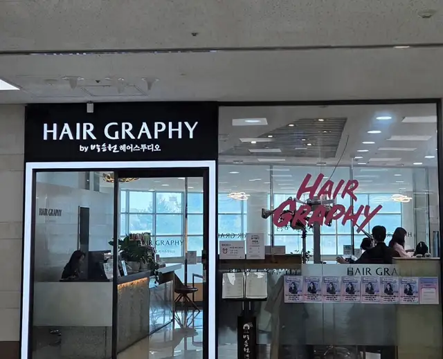 헤어그라피by박승철헤어스투디오 춘천롯데마트점 사진 3