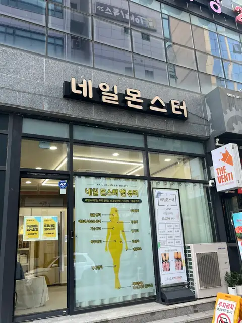 네일몬스터 사진 5