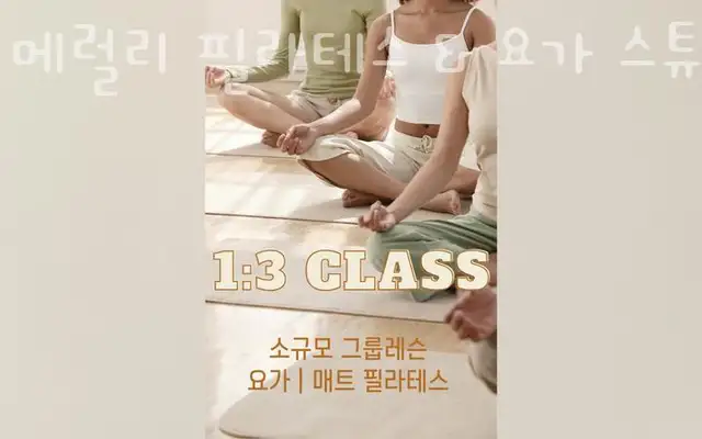 메럴리필라테스&요가스튜디오 사진 2