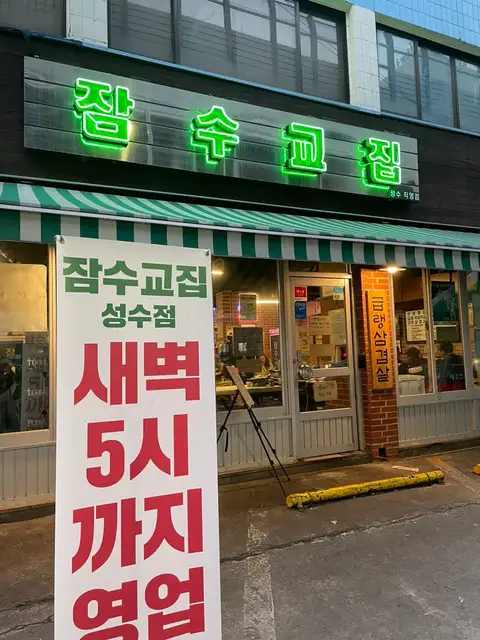 조희 건대입구역점 사진 8