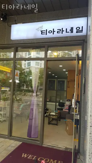 티아라네일 사진 4
