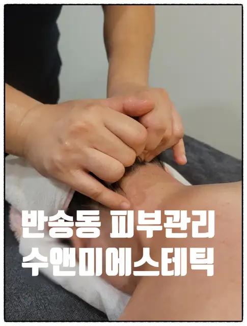 수앤미에스테틱 사진 3