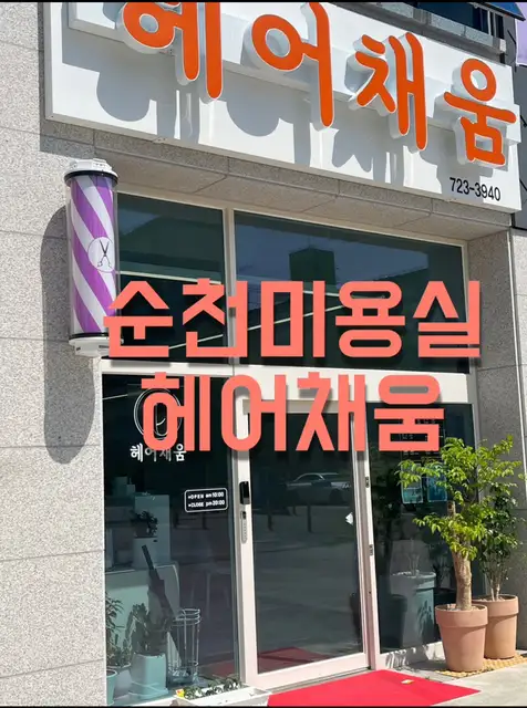 헤어채움 사진 3