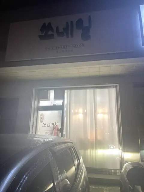 쏘네일 사진 1