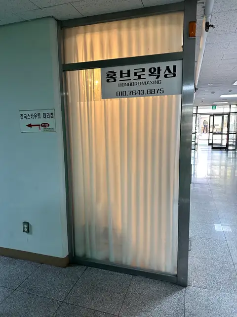 홍브로왁싱 사진 7