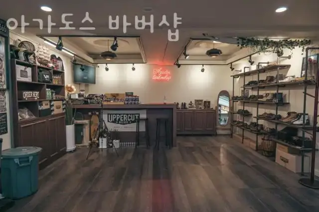 아가도스 바버샵 사진 8