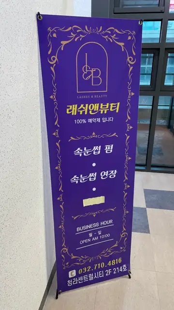 래쉬앤뷰티 사진 4