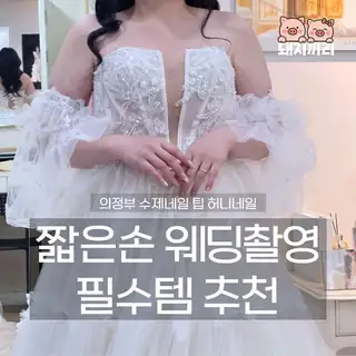 허니네일 사진