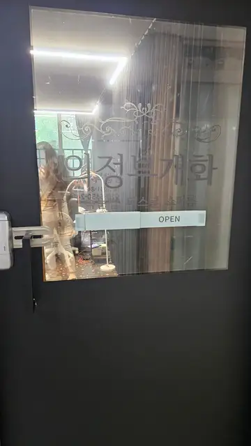 개화아이래쉬 의정부점 사진 1