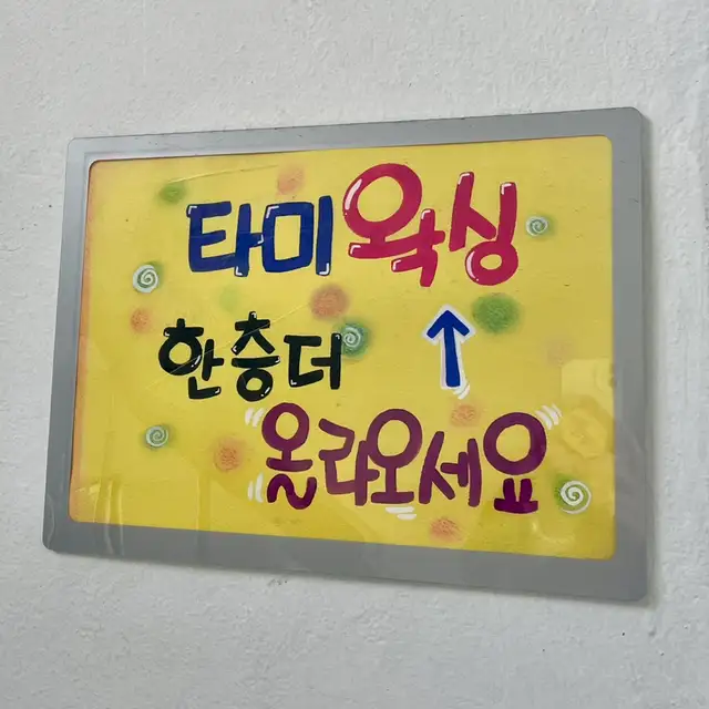타미왁싱 사진 7