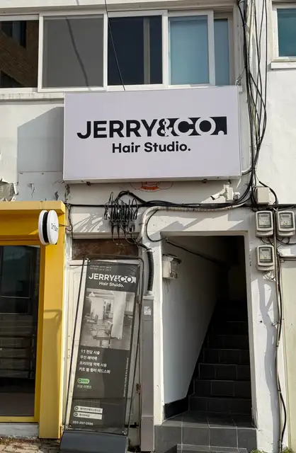 제리앤코헤어스튜디오 춘천점 사진 8