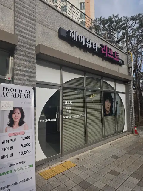 헤어뷰티 리프트 사진 5