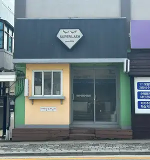 슈퍼래쉬 사진