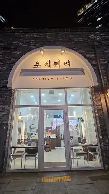 오직헤어 사진 5