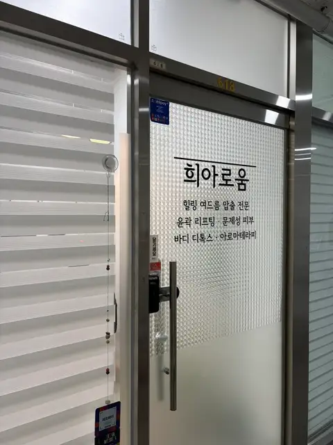 희아로움 사진 6