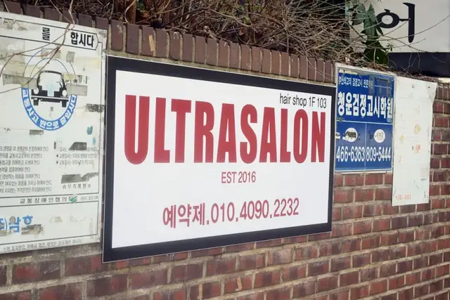 울트라살롱 사진 3