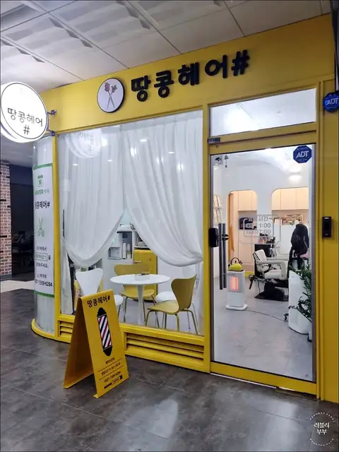 땅콩헤어샵 사진 3
