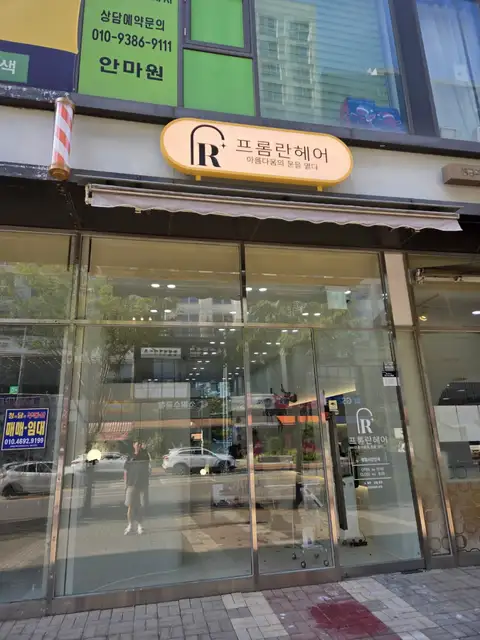 프롬 란헤어 사진 3