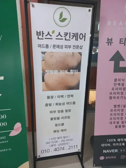 반스스킨케어 사진 7