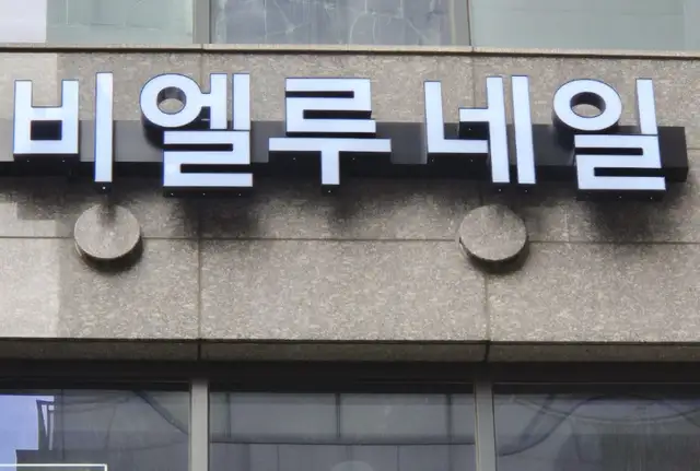 비엘루네일 사진 5
