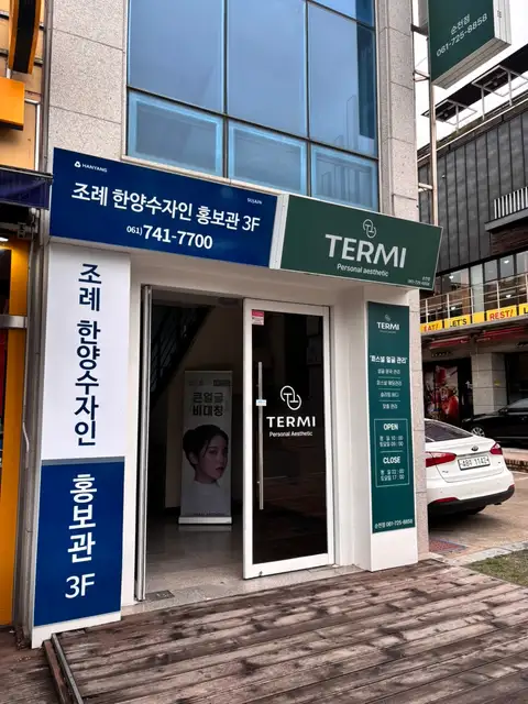 테르미에스테틱 순천점 사진 8