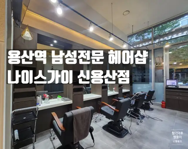 나이스가이 신용산점 사진 3