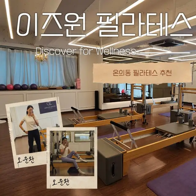 이즈원 필라테스 사진 5