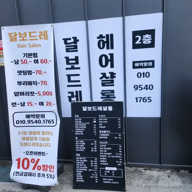 달보드레헤어살롱 사진 8
