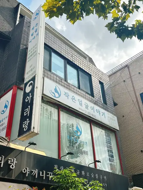 작은얼굴이야기 사진 3