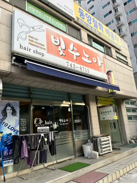 빛수노아 사진 1