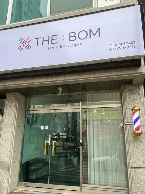 더봄헤어부티크 사진 4