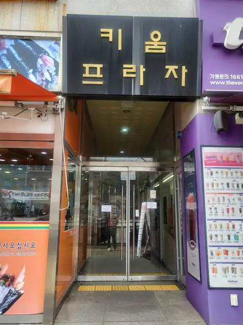 태후사랑 녹양점 사진 3