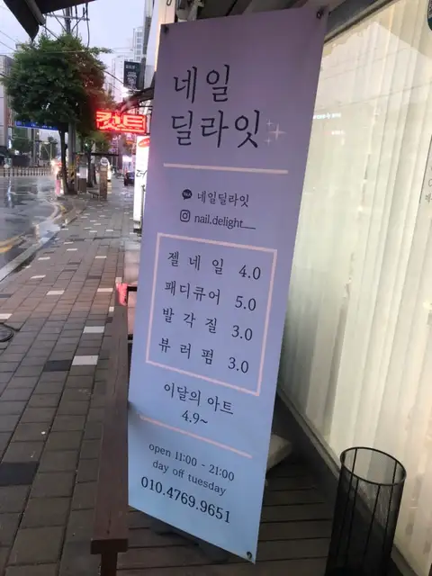 네일딜라잇 사진 5